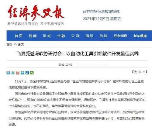 飛算受邀深軟協研討會，以自動化工具引領軟件開發最佳實踐